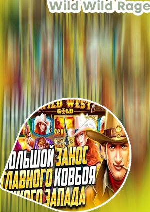 Wild west slot